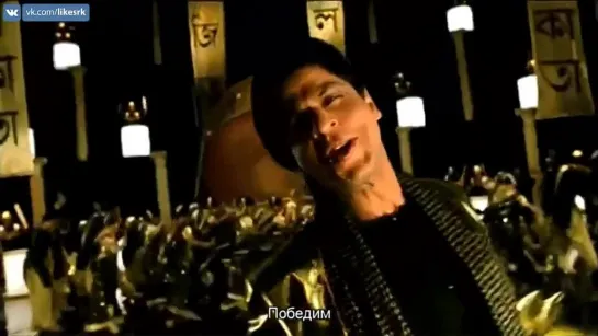 KORBO LORBO JEETBO RE - Kolkata Knight Riders Shahrukh Khan Шахрукх Кхан русские субтитры