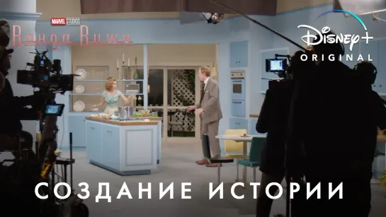 [#NW]: «ВандаВижн: Создание истории» | Русская озвучка [2021]