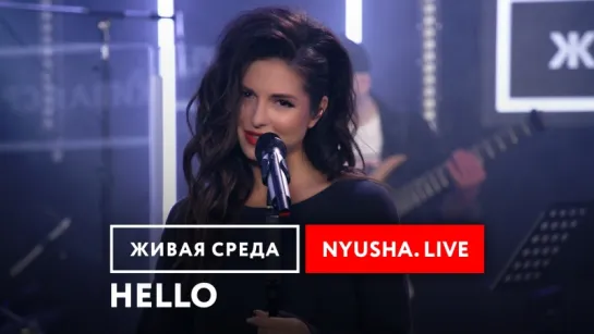 NYUSHA - "HELLO (LIVE)" | ЖИВАЯ СРЕДА | НОВОЕ РАДИО