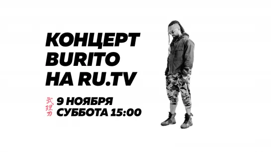 Анонс концерта на RU.TV