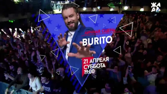 BURITO на телеканале ЖАРА