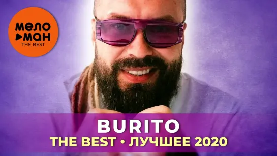 Burito – The Best  Лучшее 2020