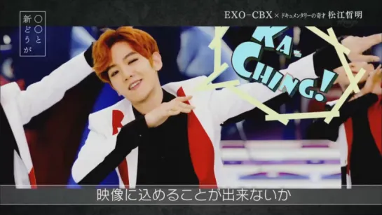 170613 EXO-CBX @ 〇〇と新どうが