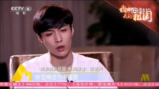 [CUT] 161006 EXO's Lay @ CCTV 我和我的祖国