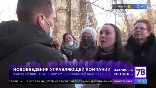 "Нововведения управляющей компании". Программа "Народный контроль". Эфир от 17.03.22