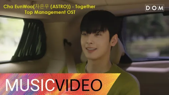 Рус. суб. Cha EunWoo(차은우 (ASTRO)) - Together - Top Management OST