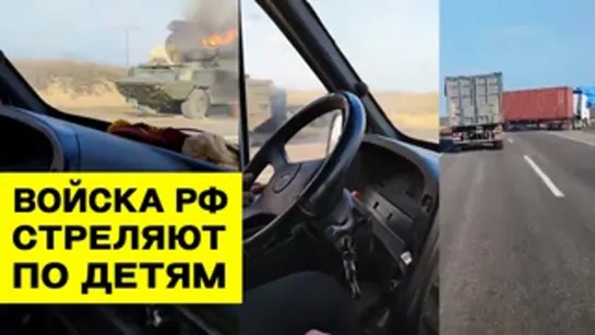 ⚡️ Ukraine LIVE — Shooting at a car with a child near Kherson   25 February. Latest news (1)