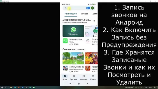 Запись звонков без предупреждения