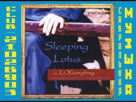 Li Xiang-ting - Sleeping Lotus - 2005