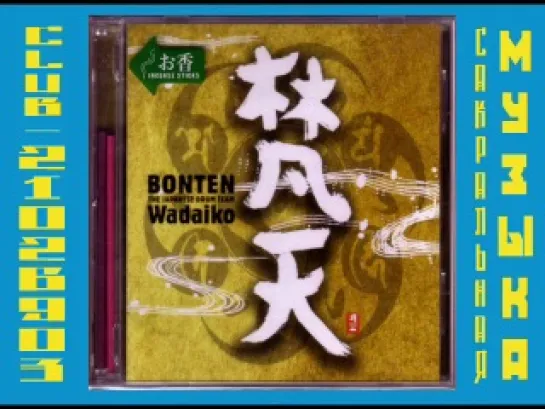 JAPANESE DRUM TEAM - BONTEN 2004