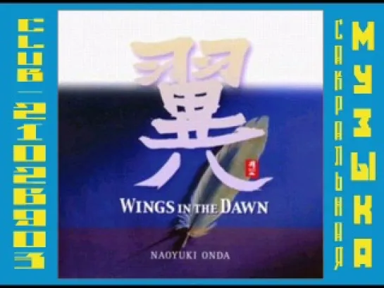 NAOYUKI ONDA - WINGS IN THE DAWN 2001