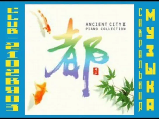 V.A. - ANCIENT CITY II 2002