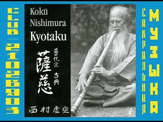 Koku Nishimura - Kyotaku