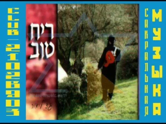 Gad Lior – Rayach Tov – Good Smell (2004)