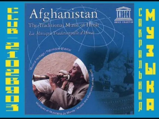 Afghanistan - La musique traditionnelle d'Herat