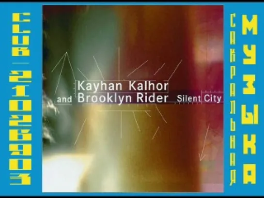 Kayhan Kalhor & Brooklyn Rider - Silent City