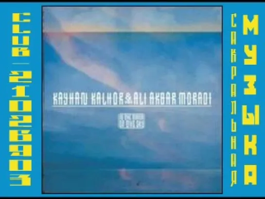 Kayhan Kalhor In The Mirror Of The Sky  (2004)