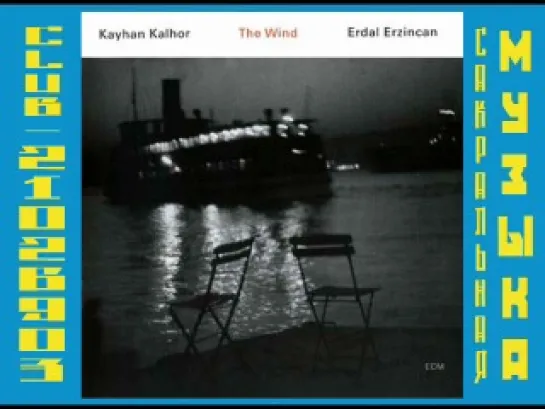 Kayhan Kalhor & Erdal Erzincan The Wind