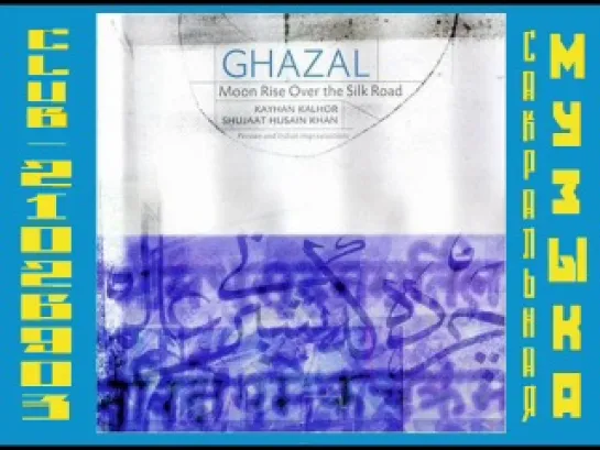 Ghazal - Moon Rise Over the Silk Road