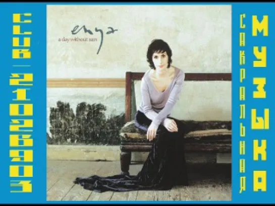 Эния. Enya.2000 - A Day Without Rain