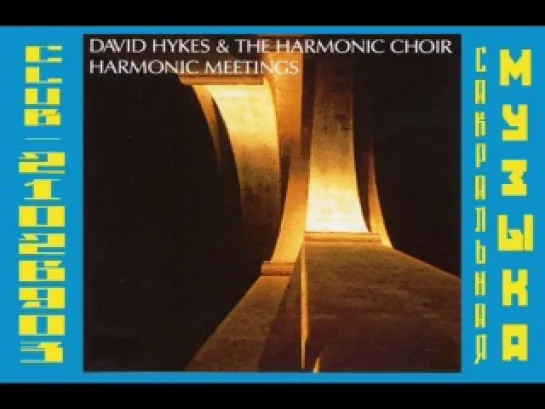 1986 - David Hykes & The Harmonic Choir - Harmonic Meetings