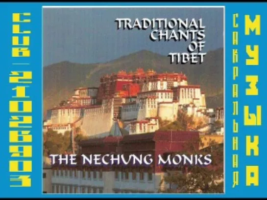 The Nechung Monks - Traditional Chants of Tibet