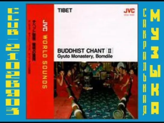 Monks of the Gyuto monastery - Buddhist chant vol.2