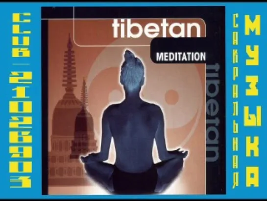 Tibetan_Meditation