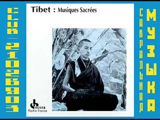 TIBET: Sacred Music 1969.