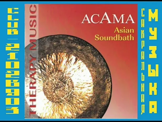 Acama. Asian Soundbath.2002