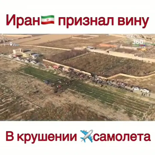 Иран Война Крушение 2020 Самолет