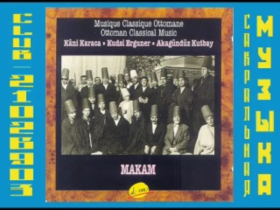 Kani Karaca & Kudsi Erguner & Akagündüz Kutbay - Makam. Суфийская музыка.