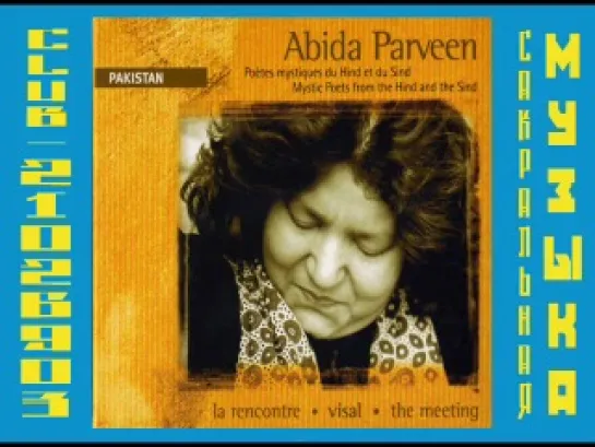 ABIDA PARVEEN - Visal. Суфийская музыка.