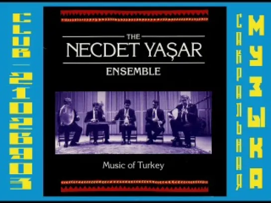 The Necdet Yasar Ensemble - Music Of Turkey [Live]. Суфийская музыка.