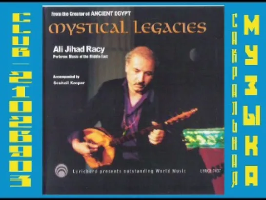 EGYPT Ali Jihad Racy: Mystical Legacies. Суфийская музыка.