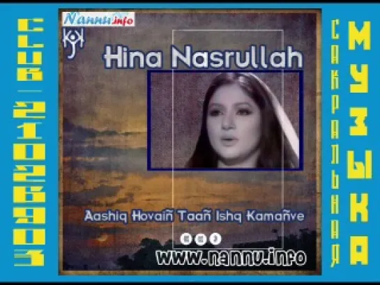 Hina Nasrullah--Aashiq Hovaiñ Taañ Ishq Kamañve. Суфийская музыка.