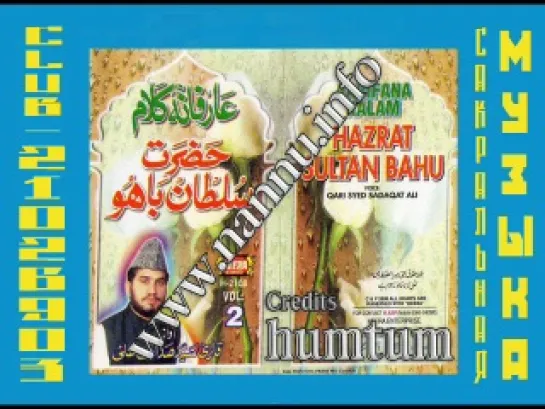 Qari Syed Sadaqat Ali --Arfana Kalam. Суфийская музыка.