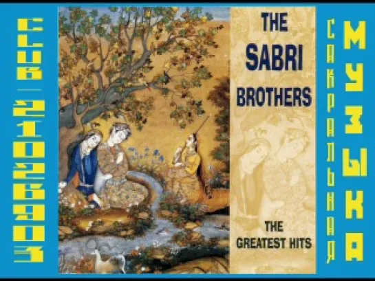 1997 - The Sabri Brothers - The Greatest Hits