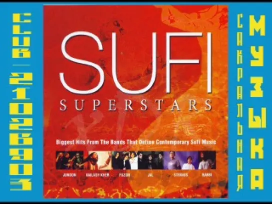 VA - Sufi Superstars. Суфийская музыка.