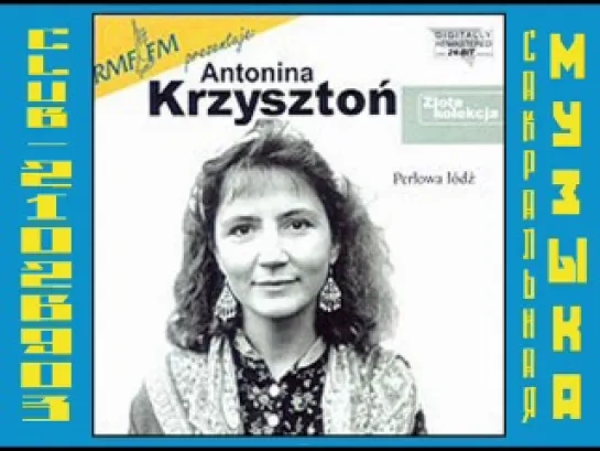 Антонина Кшиштонь. Золотая коллекция. Antonina Krzysztoń - Złota Kolekcja - Perłowa łódź