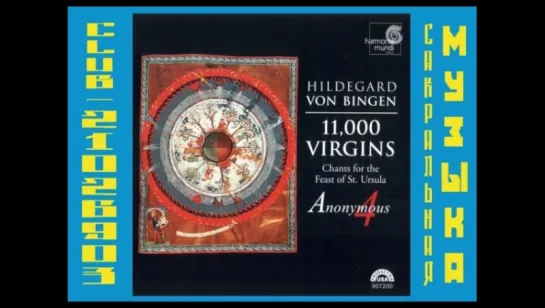 11 тысяч дев. Анонимус 4. Хильдегарда Бингенская / Hildegard von Bingen - 11,000 Virgins. Anonymous 4.