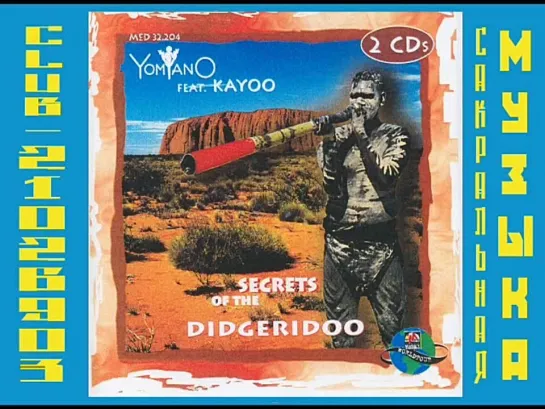 Секреты Диджериду. Secrets of The Didgeridoo — Yomano feat. Kayoo (2004)