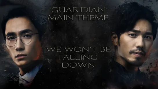 Guardian Main Theme - We Won't Be Falling Down