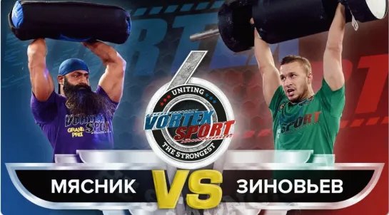 МЯСНИК VS АНТИБИЛДЕР! ЮХАНОВ VS ЗИНОВЬЕВ! УЧИТЕЛЬ VS БЛОГЕР! VORTEX SPORT BATTLE № 28