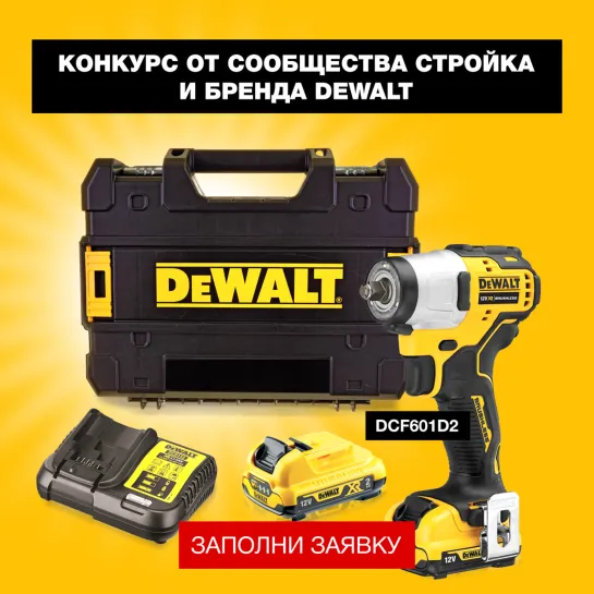 Обзор ультракомпактного бесщеточного шуруповёрта DeWALT DCF601D2