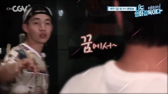 chCGV 'I'm A Movie Director Too' ep.2 preview with Henry