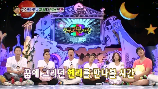 140714 Hello Counsellor Henry cut 1