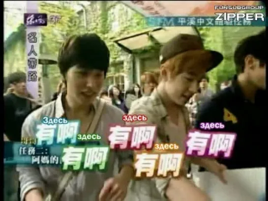 Super Junior-M – Celebrity Tour Guides Ep.1 [рус.суб]