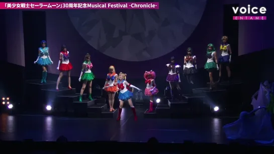 美少女戦士セーラームーン30周年記念Musical Festival Chronicle公開ゲネプロ