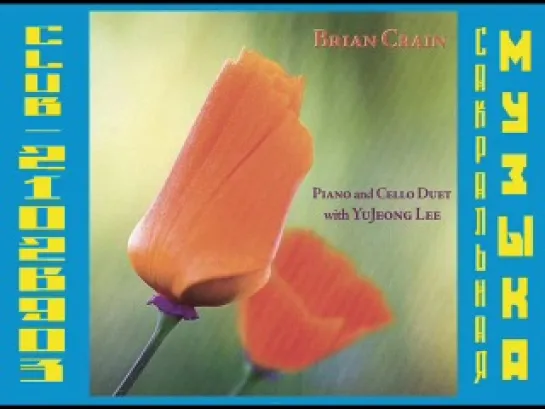 Brian Crain. (2006) Piano & Cello